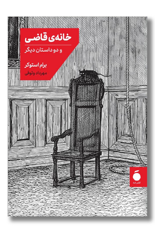 کتاب خانه قاضی