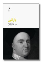 کتاب بارکلی