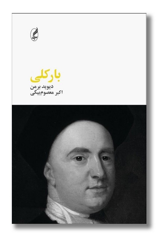 کتاب بارکلی