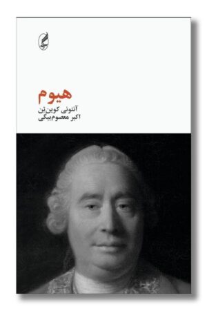 کتاب هیوم