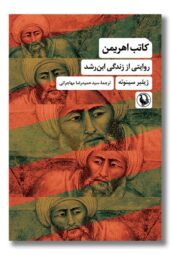 کتاب کاتب اهریمن