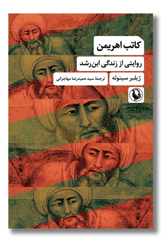 کتاب کاتب اهریمن