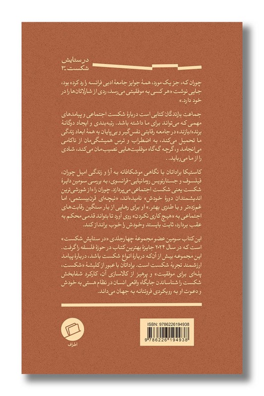 کتاب جماعت بازندگان