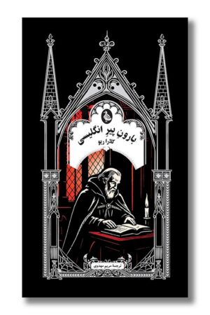 کتاب بارون پیر انگلیسی