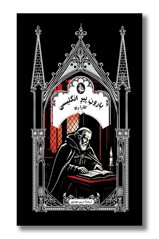 کتاب بارون پیر انگلیسی