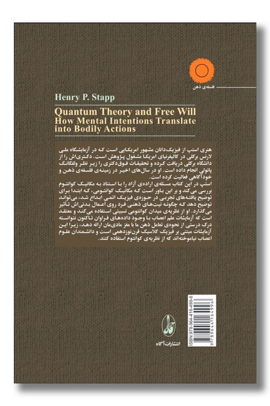 کتاب نظریه کوانتوم و اراده آزاد