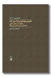 کتاب نظریه کوانتوم و اراده آزاد