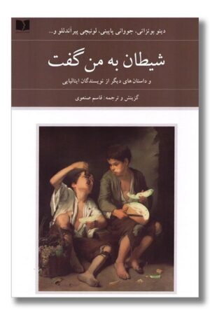 کتاب شیطان به من گفت