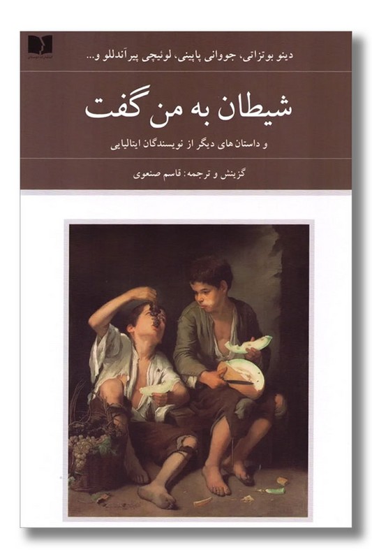 کتاب شیطان به من گفت