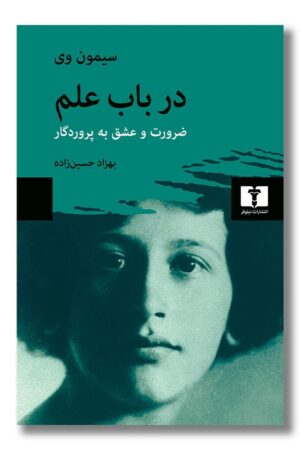 کتاب در باب علم