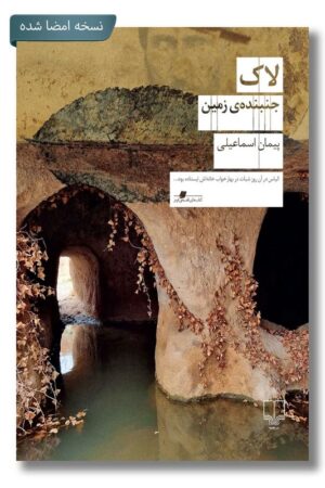 کتاب لاک جنبنده زمین