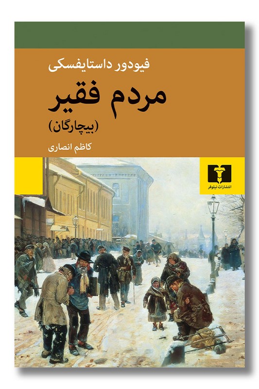 کتاب مردم فقیر