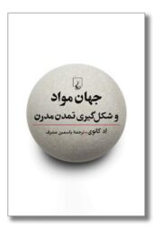 کتاب جهان مواد