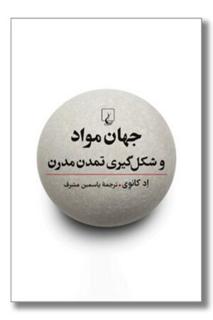 کتاب جهان مواد