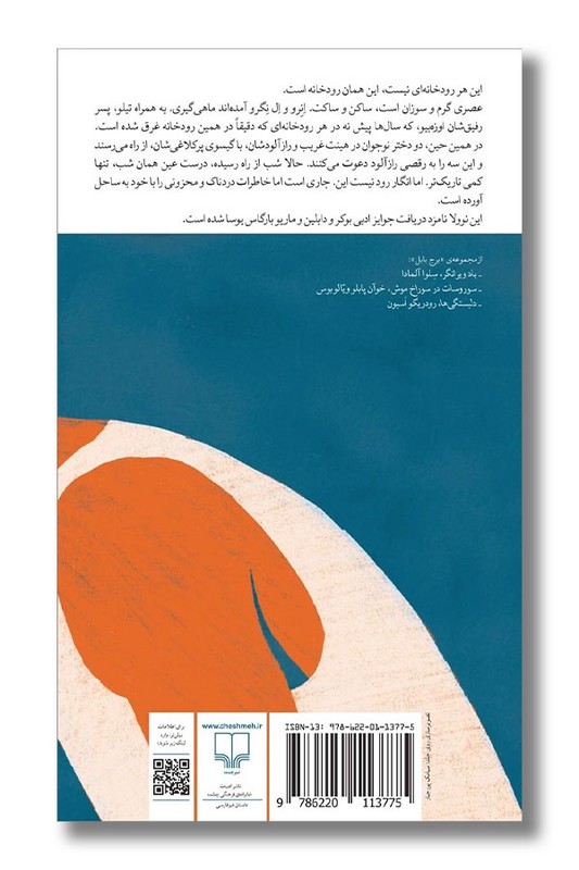 کتاب رود نیست این