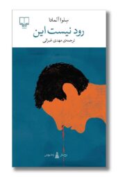 کتاب رود نیست این