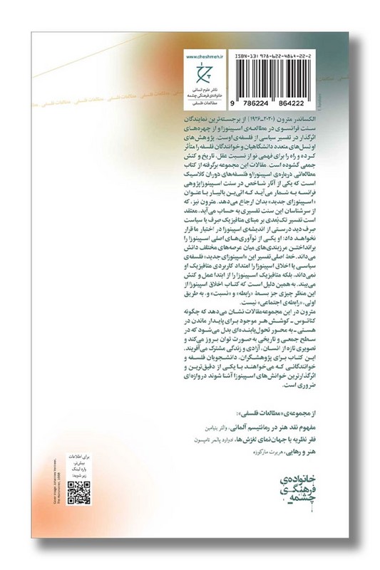 کتاب اسپینوزا اخلاق سیاست