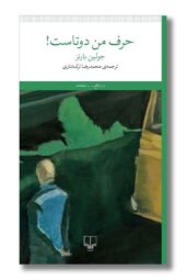 کتاب حرف من دوتاست