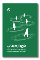 کتاب طرح واره درمانی