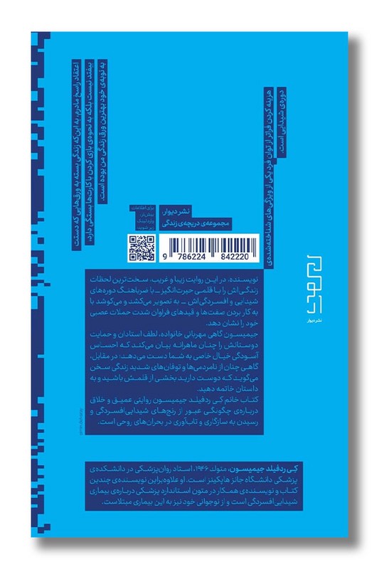 کتاب آبی وحشی دوردست