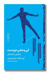 کتاب آبی وحشی دوردست