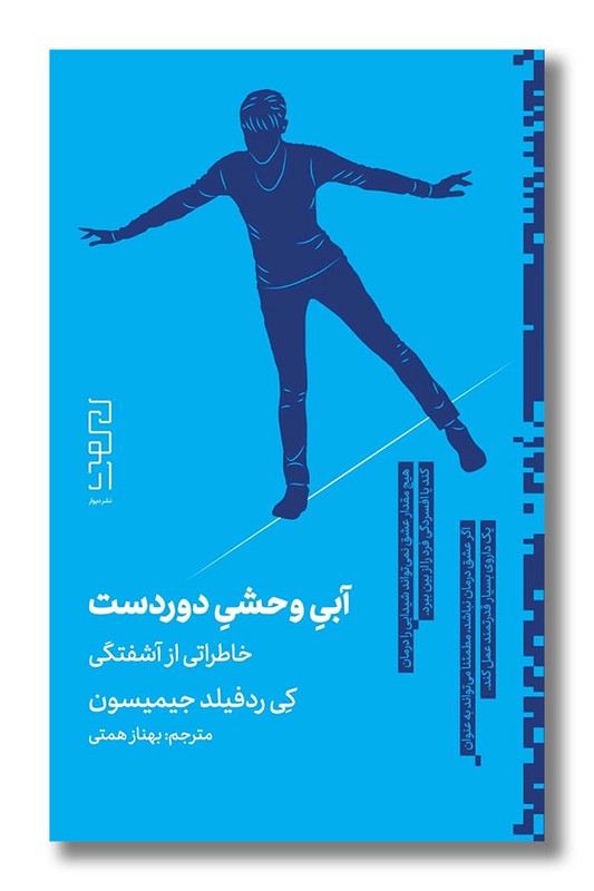 کتاب آبی وحشی دوردست