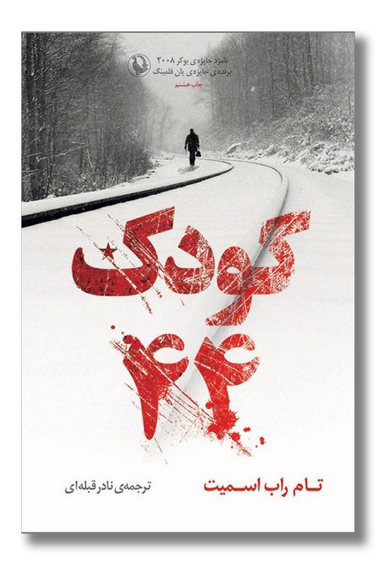 کتاب کودک ۴۴