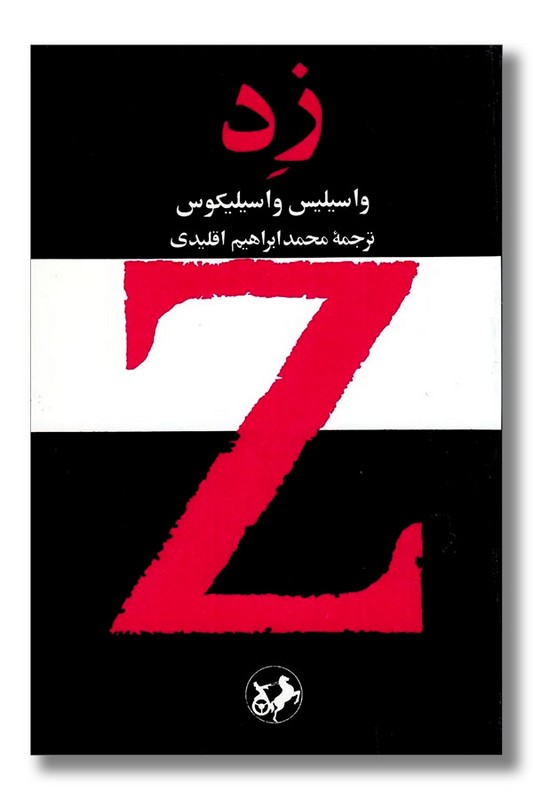 کتاب زد